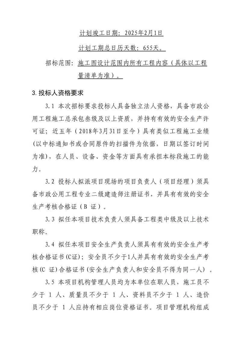 大規(guī)模土石方工程、場(chǎng)外道路工程招標(biāo)公告_01.png