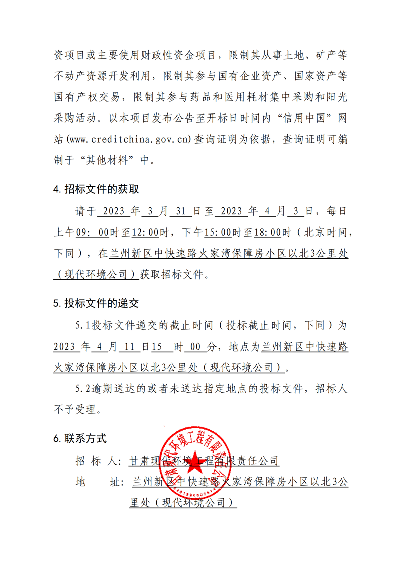 大規(guī)模土石方工程、場(chǎng)外道路工程招標(biāo)公告_03.png