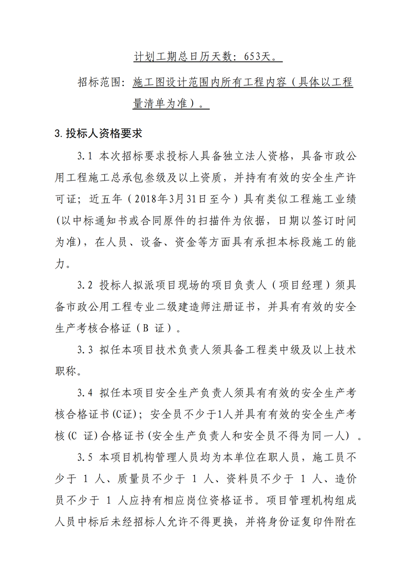管道安裝工程、構(gòu)筑物招標(biāo)公告_01.png