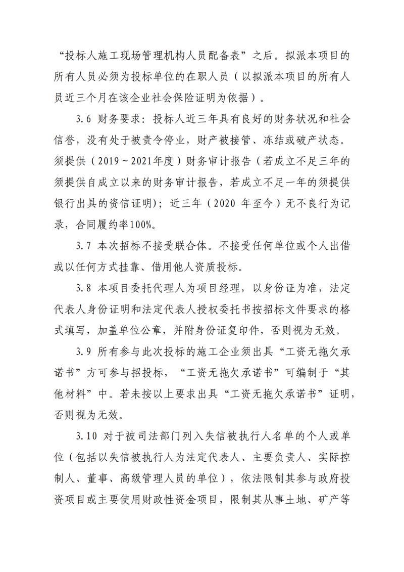 管道安裝工程、構(gòu)筑物招標(biāo)公告_02.png