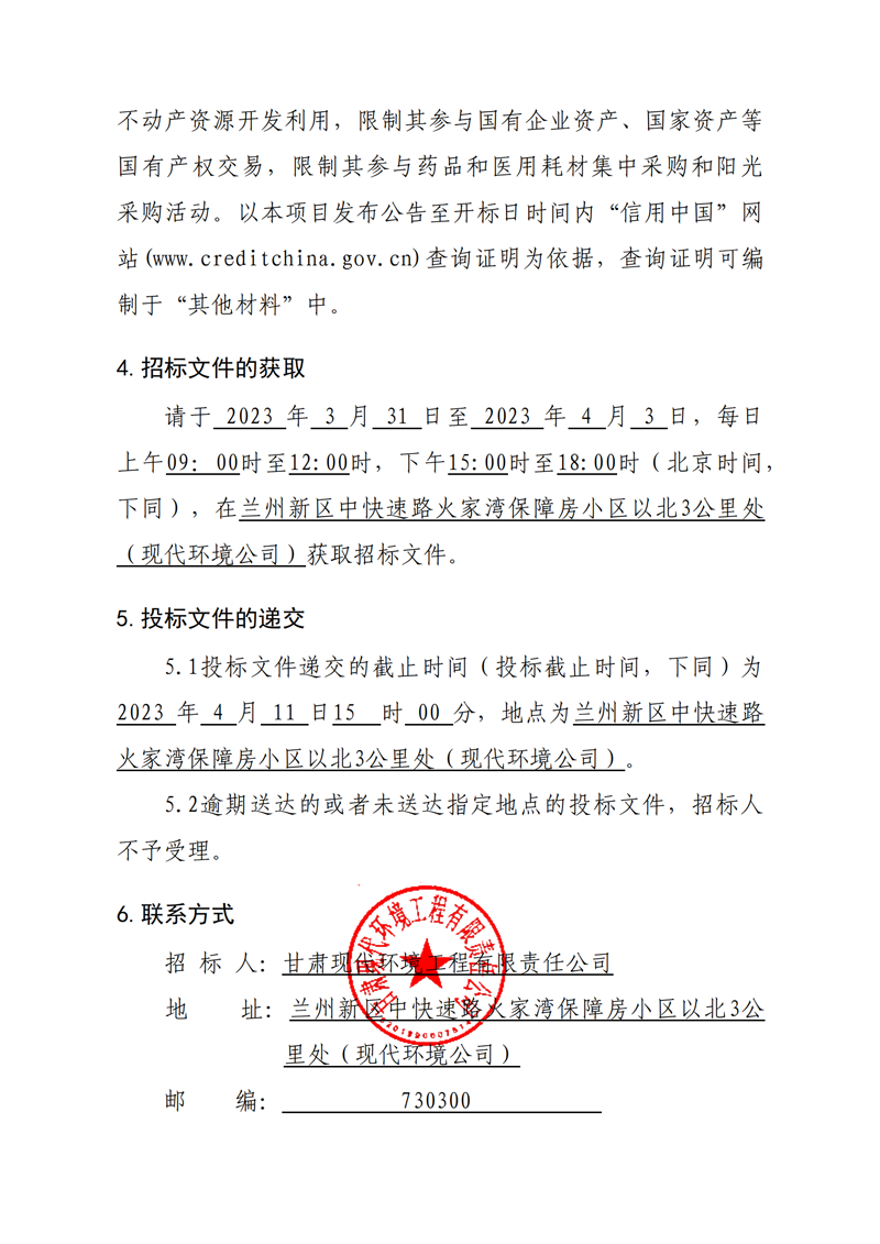 管道安裝工程、構(gòu)筑物招標(biāo)公告_03.png