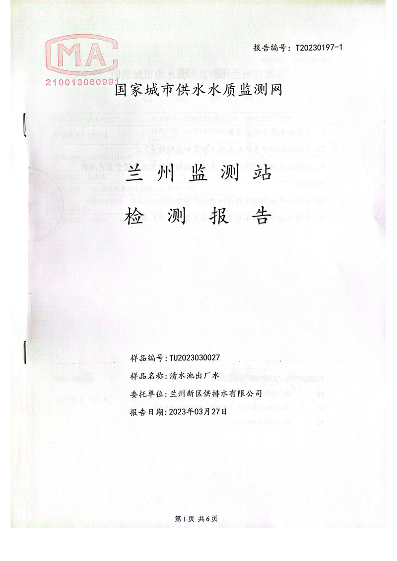 上半年106項(xiàng)出廠水檢測_00.png