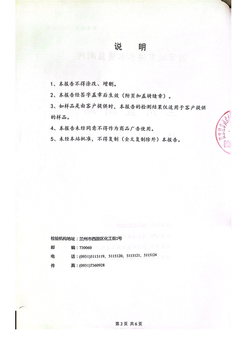 上半年106項(xiàng)出廠水檢測_01.png