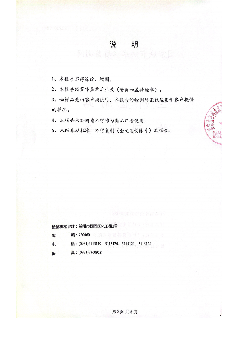 上半年106項(xiàng)管網(wǎng)水檢測_01.png